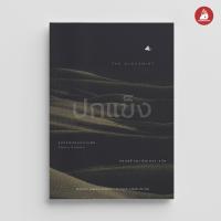 ราคา Read me more หนังสือ ขุมทรัพย์สุดปลายฝัน ปกแข็ง นวนิยายสำหรับผู้ใหญ่ (24710464122)