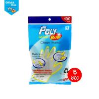 ราคา Poly Brite โพลี ไบรท์ ถุงมือพลาสติก อเนกประสงค์ Food Safe HDPE 5 ซอง 100 ชิ้น ซอง (5023383)