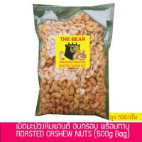 ราคา เม็ดมะม่วงหิมพานต์อบ ถุง500g อบ100 มะม่วงหิมพานต์ เม็ดมะม่วง พร้อมทาน ถุง500g (616318521)
