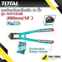ราคา กรรไกรตัดเหล็กเส้น กรรไกรตัดเหล็ก 12 14 18 24 30 36 42 นิ้ว THT113126 THT113146 THT113186 THT113246 THT113306 THT113366 THT113426 TOTAL (8846285073)