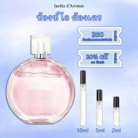 ราคา สปอตของแท้ Bleu Chance Eau Tendre Coco Mademoiselle EDP EDT 2ml 5ml 10ml น้ำหอมแบบพกพา (25566293846)