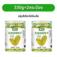 ราคา XINONG องุ่นเขียวไร้เมล็ดขนาดใหญ่ 330 กรัม (26335643965)