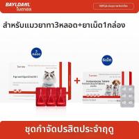ราคา BAYLDAHL ยาหยดป้องกันพยาธิภายในและภายนอกสำหรับสุนัขและแมว ฆ่าเห็บหมัด (26304078461)