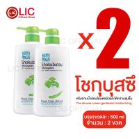 ราคา Lucky Ezshop โชกุบุสึ 500ml ครีมอาบน้ำ สบู่เหลว Shokubutsu ของใช้ในบ้าน (23825601756)