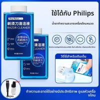 ราคา น้ำยาทำความสะอาดเครื่องโกนหนวด Philips DONGNAILUN (25188961586)