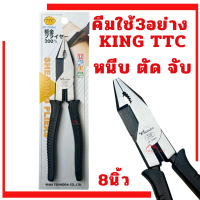 ราคา คีมใช้3อย่าง 8นิ้ว คีมหนีบ คีมตัด คีมจับ KING TTC SP 200BG TSUNODA คีมอย่างดี คีมฟิต คีม3อย่าง คีมสามอย่าง (9180054497)