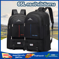 ราคา พร้อมส่ง กระเป๋าเป้เดินทาง 65 ลิตร ขยายก้นได้ 2 ขนาด ใช้ สำหรับท่องเที่ยว เดินเขา กันน้ำได้ น้ำหนักเบา (126747857845)