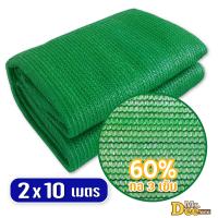 ราคา สแลนกรองแสง ขนาด2x10เมตร สแลนกันแดด 90 ทอ6เข็ม หนาพิเศษ สีเขียว สีดำ ความถี่ 50 60 70 80 ทอ3เข็ม ตาข่ายกรองแสง สแลมบังแดด ผ้าสแลน ส่งตรงโรงงานไทย (126571496405)