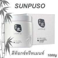 ราคา ซันปุโซะ ชาร์โคล ดิสทิเลท แฮร์ มาส์ค Sunpuso Charcoal Distillate Hair Mask ทรีทเม้นท์ ล้างสารเคมี 1000ml (14610527)