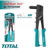 ราคา TOTAL คีมย้ำรีเวท ขนาด 10 5 รุ่น THT32108S ผลิตจากเหล็กคุณภาพ ด้ามจับกันลื่น คีมยิงรีเวท คีมยิงตะปูรีเวท (25889407788)