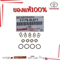 ราคา แหวนรองหัวฉีดวีโก้ VigoD4D แท้ศูนย์ครบชุด (7716294528)