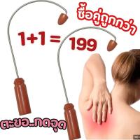 ราคา ไม้นวดหลัง 1 แถม 1 นวดเพื่อผ่อนคลาย ไม้กดจุด บรรเทาอาการปวด ใช้ได้ในทุกส่ไม้นวดหลังตะขอ ไม้เคียวนวดหลังวนของร่างกายคลายเส้น ลดปวดและเพิ่มความยืดหยุ่นของกล้ามเนื้อหลังไม้กดหลัง ไม้นวดหลัง ก้านสแตนเลสแข