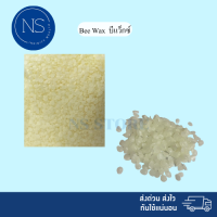 ราคา Bee Wax ขี้ผึ้งขาว ไขผึ้งขาวธรรมชาติ เกรดพรีเมี่ยม คุณภาพเกินคุ้ม (17679149209)