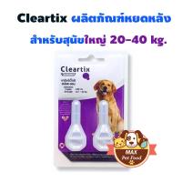 ราคา Cleartix spot on ผลิตภัณฑ์หยดหลัง ป้องกันและกำจัดเห็บหมัด สำหรับสุนัขน้ำหนัก 20 40 กก 1 แพค 2 หลอด (10188195)