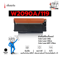ราคา HP119A 119A W2090A W2091A W2092A W2093A 2090 W2090 ตลับหมึก หมึกพิมพ์เลเซอร์ หมึกปริ้น รองรับเครื่องพิมพ์ HP Color Laser 150a 4ZB94A HP Color Laser 1150nw 4ZB95A HP Color Laser MFP 1178nw 4ZB96A HP Co