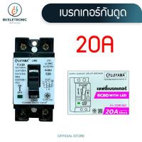 ราคา FUJIYAMA แท้ 100 เบรกเกอร์กันดูด RCBO 2P 10 30A FJ 30RCBO ฟูจิยาม่า (25577454095)