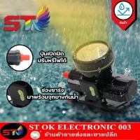 ราคา ST003 ไฟฉายคาดหัว ST 532 แสงสีขาว เหลือง หน้าจอดิจิตอล ไฟคาดหัว ชนิดหน้าโคมใหญ่ สวิทซ์ DAUL กันน้ำ ใช้ลุยฝนได้ (7462111766)