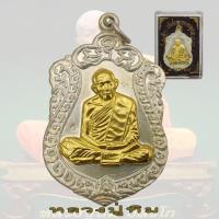 ราคา เหรียญเสมา 8 รอบ หลวงปู่ทิม ที่ระลึกหอฉันท์ ฉลองอายุครบ 96ปี วัดละหารไร่ จ ระยอง 2518 (20140985850)