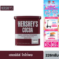 ราคา เฮอร์ชีส์ โกโก้ผง 226 กรัม Hersheys Cocoa Powder 226g (3959212714)