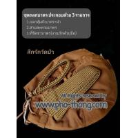 ราคา ถลกบาตร พร้อม สายสะพาย ที่รัดขาบาตร สลกบาตร ถลกบาตรพระ ชุดถลกบาตรพระ ตลบบาตร ตลบบาตรพระ ที่หุ้มบาตร ผ้าโทเล พระ สลกบาตรพระ ผ้าเทโร พระสงฆ์ เนื้อโทเร ชุดถลกบาตร ผ้าหุ้มบาตร ผ้าโทเร โทเร โทเรหนา ถุงบาตร