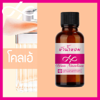 ราคา หัวเชื้อน้ำหอม chole โคลเอ้ น้ำหอมสำหรับผู้หญิง น้ำหอมแท้ 100 จากฝรั่งเศส น้ำหอมผู้หญิง น้ำหอมขายดี หอมนาน perfume (9107777197)