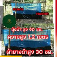 ราคา กระชังบก 2x3x1 20 กว้าง 2 เมตร ยาว 3 เมตร (16387005487)