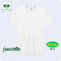 ราคา ห่านคู่ เสื้อคอกลมตราห่านคู่ ขนาด 34 58 สีขาว สีดำ สีพื้น (20792622741)