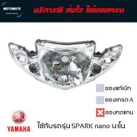 ราคา โคมไฟหน้า YAMAHA SPARK nano ยามาฮ่า สปาค นาโน ของเทียบ เกรดเอ motomate (6694444131)