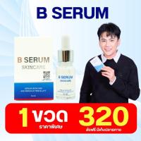 ราคา บีเซรั่ม สกินแคร์ ริ้วรอย B Serum Skincare B Serum B Serum Skincare Wrinkles Botox Serum Serum (25331036093)