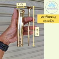 ราคา ที่ตำหมากทองเหลือง ตะบันหมาก ที่ตำหมาก ทองเหลือง (20584347396)