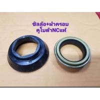 ราคา ซีนล้อ ชุดซีลเพลาล้อ ฝาครอบซีลล้อ โครงรถไถนาเดินตามรุ่นสยามคูโบต้าNC131 1ชุดมี2ชิ้น (24432244927)
