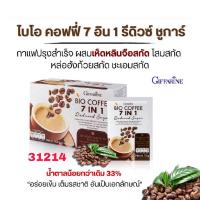 ราคา กาแฟ กิฟฟารีน ไบโอ คอฟฟี่ 7IN1 2 สูตร รีดิวซ์ ชูการ์ กาแฟปรุง สำเร็จชนิดผง ผสมเห็ดหลินจือสกัด โสมสกัด หล่อฮังก้วย (24177902628)