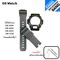ราคา กรอบสาย G Shock ของแท้ DW 6900 (22263594731)