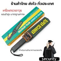 ราคา เครื่องตรวจจับโลหะ Super scanner MD 3003B1 เครื่องตรวจอาวุธ เครื่องสแกนโลหะ ตามสนามบินและห้างสรรพสินค้า ส่งด่วน เก็บเงินปลายทาง (5436138)
