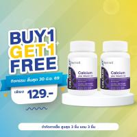 ราคา ซื้อ 1 แถม 1 แคลเซียม พลัส วิตามินดี3 นิวทริออล Calcium plus Vitamin D3 Nutriall แคลเซียมพลัส วิตามินดี Calcium Vitamin D แคลเซียมพลัสวิตามินดี แคลเซียมวิตามินดี (24914913045)