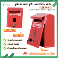 ราคา PB 4 ตู้จดหมายเล็ก กล่องจดหมาย แบบมีกุญแจ ตู้ไปรษณีย์ กล่องไปรษณีย์ (7865933312)