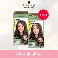 ราคา 1แถม1 Schwarzkopf Freshlight Milky Color MINT ASH ครีมเปลี่ยนสีผม สีน้ำตาลเทาเขียวมินท์ 1 กล่อง (508506362)