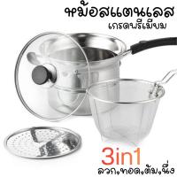 ราคา หม้อสแตนเลส 3in1 หม้ออเนกประสงค์ ขนาด22cm ทอด ต้ม นึ่ง ลวก ครบจบที่หม้อเดียว พร้อมด้ามจับ ฝาปิดกักความร้อน คุณภาพสูงเกรดพรีเมียม (25802825963)