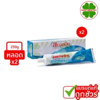 ราคา ZHULIAN SmileOn 2 หลอด ยาสีฟัน ซูเลียน ยาสีฟัน สไมล์ออน 250 กรัม X2 (2326998626)