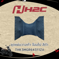 ราคา ชุดยางครอบพื้น แผ่นวางเท้า HONDA GIORNO ฮอนด้า จีออโน่ ขอแท้ศูนย์ขายเอง (25385447115)