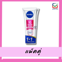 ราคา เซรั่มบำรุงผิวกาย NIVEA 300 มล เนื้อบางเบา ซึมซาบเร็ว ไม่เหนียว (26471894119)