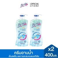 ราคา แพ็ค2 BeNice บีไนซ์ ครีมอาบน้ำ แอนตี้แบค 400 มล x2 (26235442052)