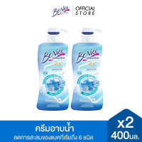 ราคา แพ็ค2 BeNice บีไนซ์ ครีมอาบน้ำ แอนตี้แบค 400 มล x2 (25887371019)