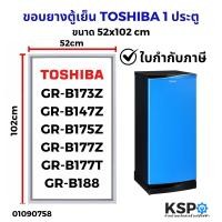 ราคา ขอบยางประตู ตู้เย็น TOSHIBA โตชิบา 1ประตู 2ประตู รุ่น GR B173Z GR B188 GR R41KD GR A17Z อะไหล่ตู้เย็น (25150769229)