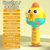 ราคา ไมค์เด็กเล่น ไมค์ลอย ของเล่นเด็กผช ของเล่นเด็กผญ เชื่อมต่อบลูทูธได้ เปลี่ยนเสียงได้ ไมโคร โฟน เด็ก ของเล่นเสริมพัฒนาการเด็ก (25993211476)