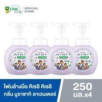 ราคา แพ็ค 4 ขวด KIREI KIREI โฟมล้างมือ คิเรอิ คิเรอิ 250 มล (126205912945)