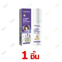 ราคา ส่งจากไทย COD ซื้อ 1 แถม 1 สเปรย์นอนหลับ 60ml ยานอนหลับหลับ Sleep Spray ช่วยให้นอนหลับได้ดีขึ้น ผ่อนคลาย ลดความตึงเครียด สเปรย์ ยานอนหลับรุนแรง (26354640327)
