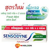 ราคา เซ็นโซดายน์ยาสีฟันมัลติแคร์ แพ็คคู่ 2x160 กรัม 2 หลอด Sensodyne toothpaste pack 2x160g (16401227097)