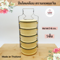 ราคา ปิ่นโตสวยๆๆปิ่นโตเคลือบสีเหลือง ปิ่นโตใส่อาหาร ปิ่นโตโบราณใส่อาหาร ขนาด 14cm 4ชั้น 5ชั้น ตรานกเพนกวิน (13272603590)