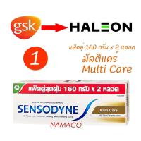 ราคา เซ็นโซดายน์ยาสีฟันมัลติแคร์ แพ็คคู่ 2x160 กรัม 2 หลอด Sensodyne toothpaste pack 2x160g (445235627)